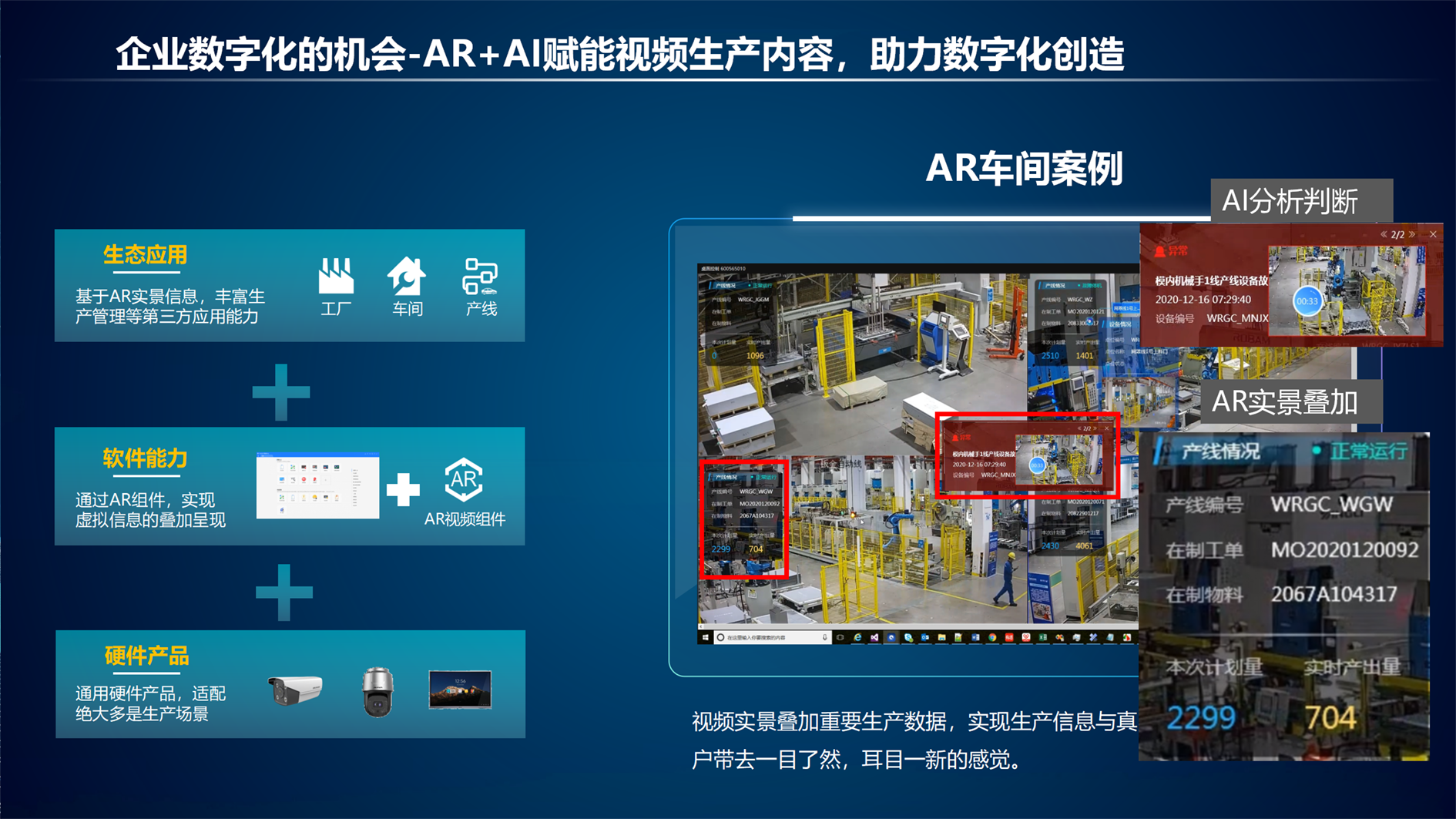 数字化AR车间解决方案v1.2_18.png